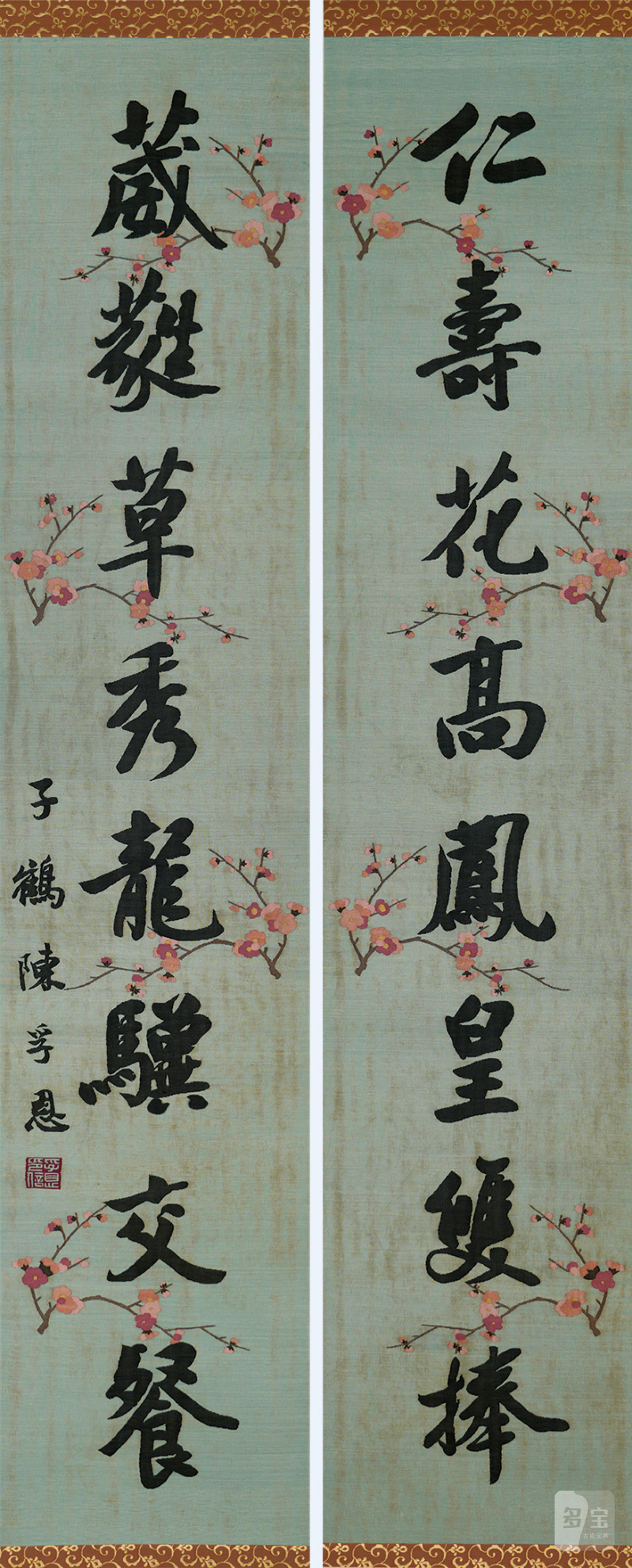 清缂丝对联一副